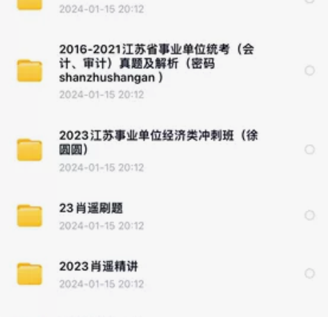 江苏事业编会计审计专技岗23年资料 包含肖...