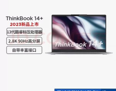 联想ThinkBook 14+ 2023款...
