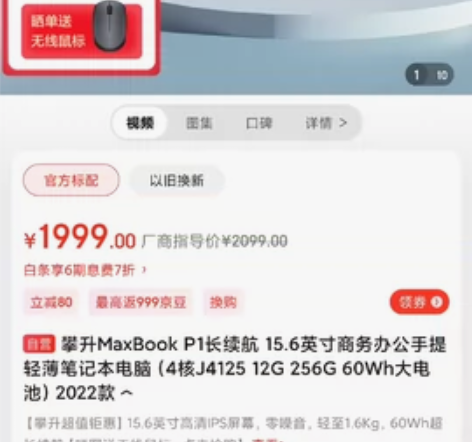 攀升15.6寸大屏商务办公学习笔记本，80...