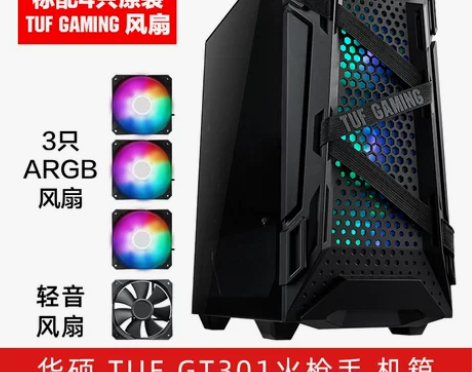 【天猫双12】华硕TUF GT301火枪手...