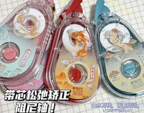 锦鲤乘运而来 静音修正带20米大容量改正带...