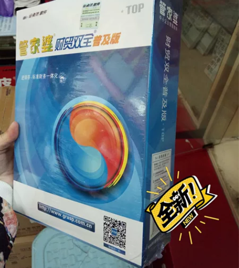 管家婆财贸双全普及版，最新版，正版全新，联...