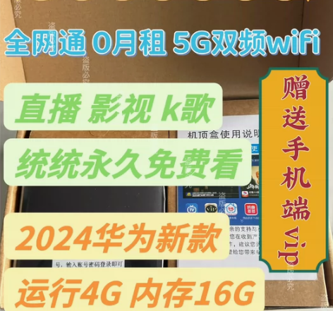 高配4+16华为海思芯片秒换台.语音网络机...