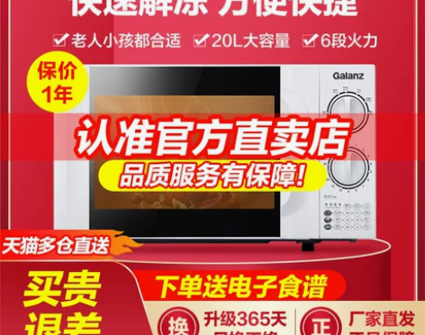 Galanz/格兰仕 P70D20TL-D...
