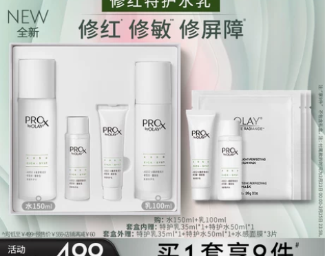 全新上市OLAY玉兰油修红水乳敏感肌舒缓皮...