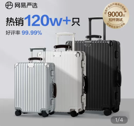 网易严选铝框行李箱拉杆箱 20寸299元，...