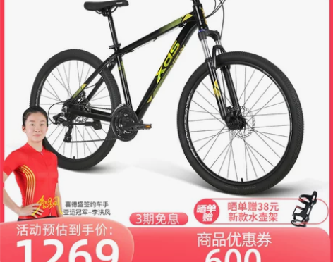 【国庆价】喜德盛2023新款山地车旭日35...