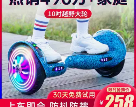 超盛电动扭扭车双轮儿童智能自平衡代步车成人...