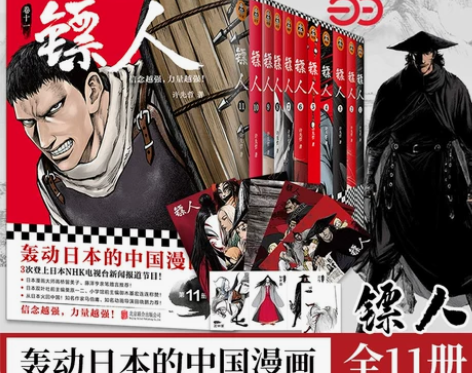 当当网 正版书籍 镖人漫画全套1-11共