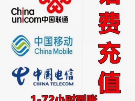 到账快 100元话费充值 全国移动联通电信...