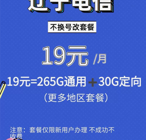 辽宁电信不换号改套餐，辽宁电信新用户换套餐...