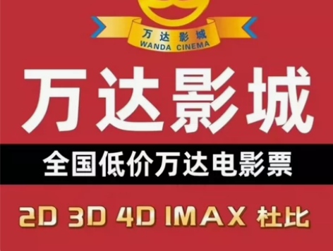 全国万达电影票一张15元起,万达影城,一律...