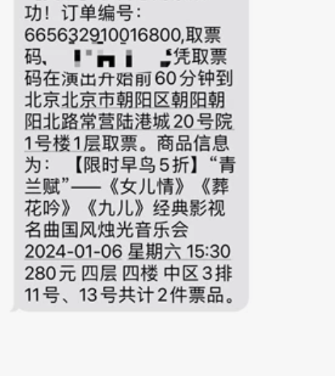 2024-1-6朝阳常营路港城“青兰赋”音...