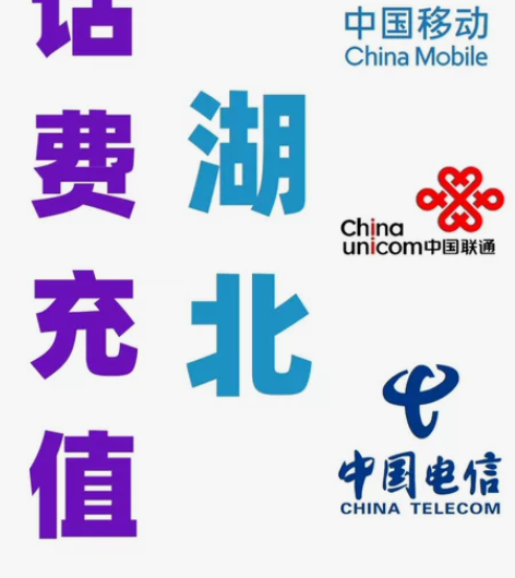 #旅游出行省钱攻略 湖北移动，湖北电信，湖...