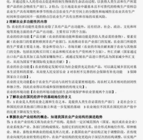 农业经济学 孔祥智 第三版 感兴趣的话点“...