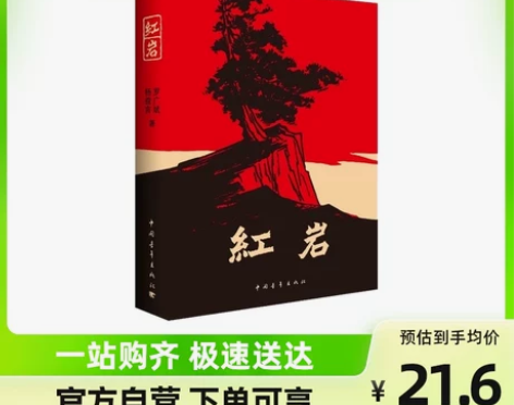全新，买重复了。红岩书正版原著初中生七年级...
