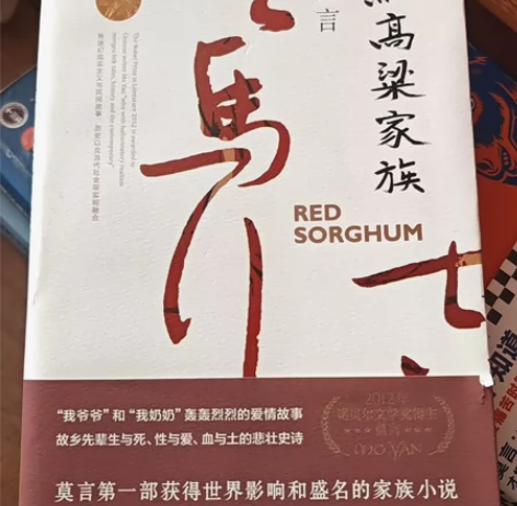 红高粱家族 感兴趣的话点“我想要”和我私聊...