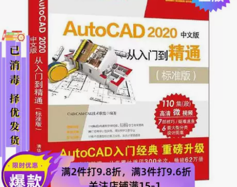 二手书AutoCAD2020中文版从入门到...