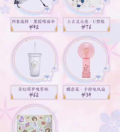 陈婉君蝶恋花海神引周边实物 蝶恋花和海神的...