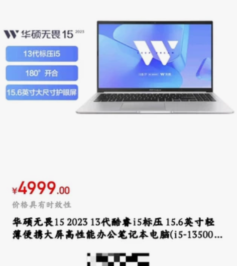 华硕无畏15 13代酷睿i5标压 15.6...