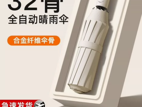 32骨全自动雨伞加大号折叠男黑胶女学生太阳...