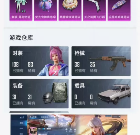 连体女号，吃鸡:薄荷物语，飞行器天之羽翼，...