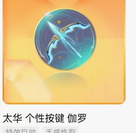 【Q区秒发】伽罗太华个性按键 标价可直拍 ...