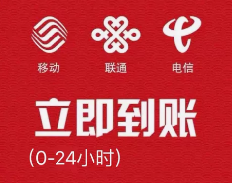 93折全网话费充值 付款后发手机号即可 快...