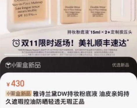 雅诗兰黛DW粉底液小样 双十一购入 15m...