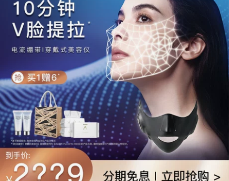 雅萌电流绷带穿戴式美容仪面罩家用仪器，盒子...