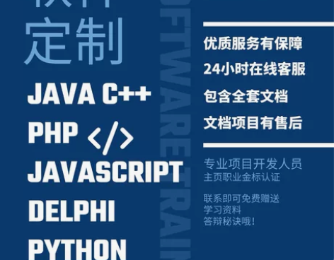 软件开发，项目定制，设计文档定制 技术栈：...