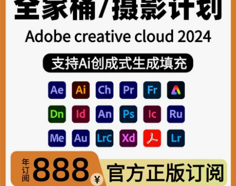 Adobe Creative Cloud全...