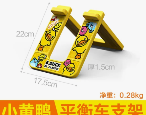 乐的 B.duck小黄鸭儿童平衡车停车架可...