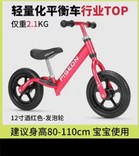 飞鸽平衡车儿童无脚踏,娃不骑,一骑就哭,放...