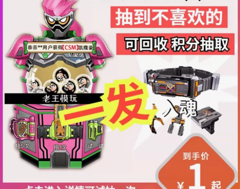 老王假面骑士真骨雕CSM扭蛋机特摄盲盒福袋...