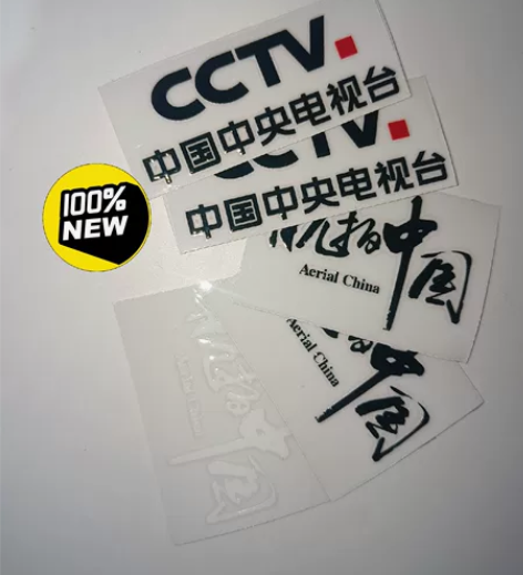 无人机贴纸，适用于各种无人机，大疆道通哈博...