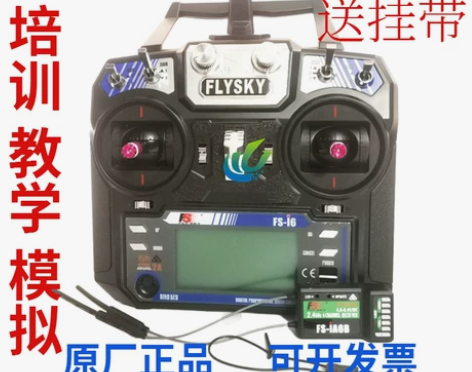 FS富斯i6 i6X无人穿越机航模遥控器i...