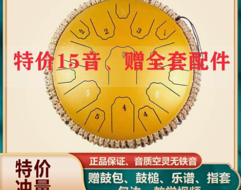 专业级新款空灵鼓演奏级忘忧鼓13寸15音初...