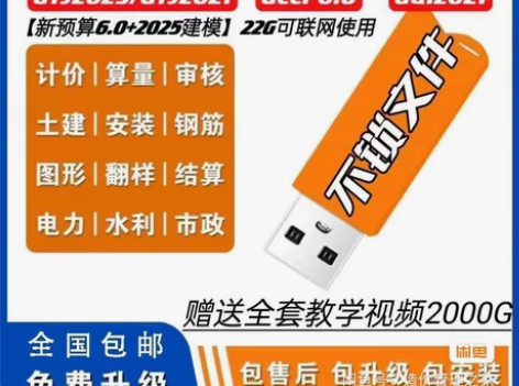 2024新版广联达加密锁加密狗无驱锁全国行...