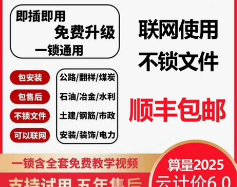 2023广?联达加密锁GTJ2021计价最...