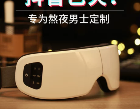 热敷眼部按摩器，三挡恒温可震动 定时按摩1...