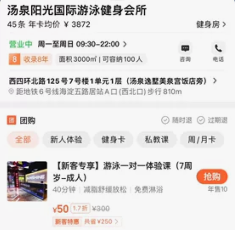 转北京海淀区四季青汤泉逸墅阳光国际游泳健身...