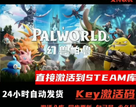 幻兽帕鲁 正版游戏激活码cdkey， 可联...
