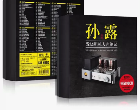 ?孙露cd唱片正版发烧胆机人声试音HIFI...