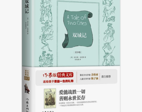 双城记 原著精译##amp;amp;非改写...