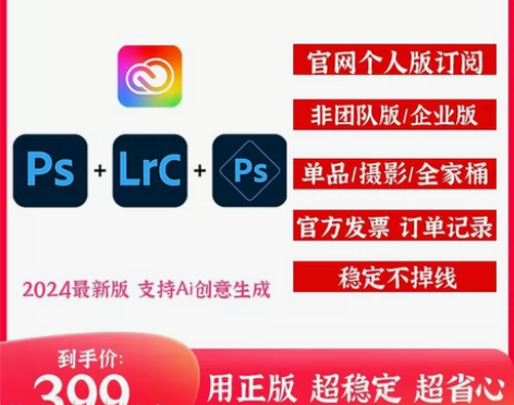 全家桶摄影计划2024个人正版激活年费Ps...