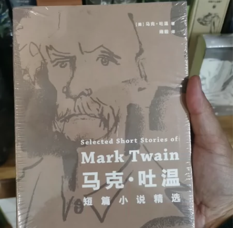 马克吐温短篇小说精选 全新正版原包装未拆封...