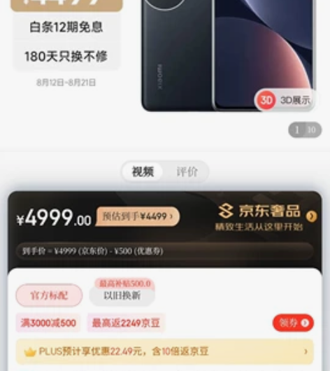 小米12 Pro 骁龙8 Gen1 2K ...
