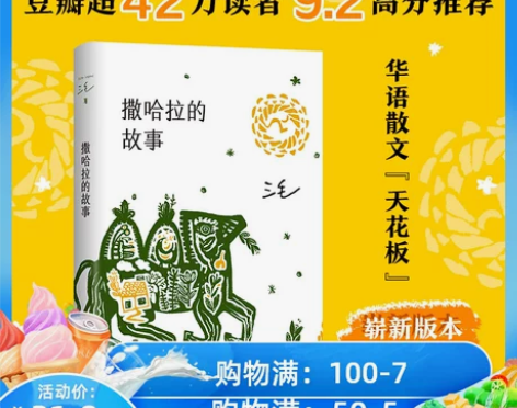 当当网 撒哈拉的故事2022版 三毛著 中...