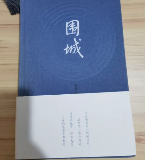 钱钟书《围城》，正版，几乎全新，11.8不...